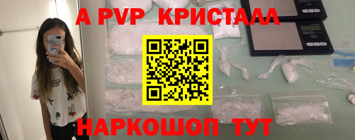 Альфа ПВП Crystall  Вход с VPN  Иркутск  Alpha-PVP Соль  Альфа ПВП мука 