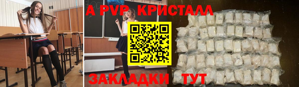 Альфа ПВП кристаллы Иркутск