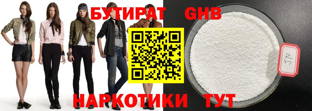 БУТИРАТ  Иркутск  Бутират 99% 