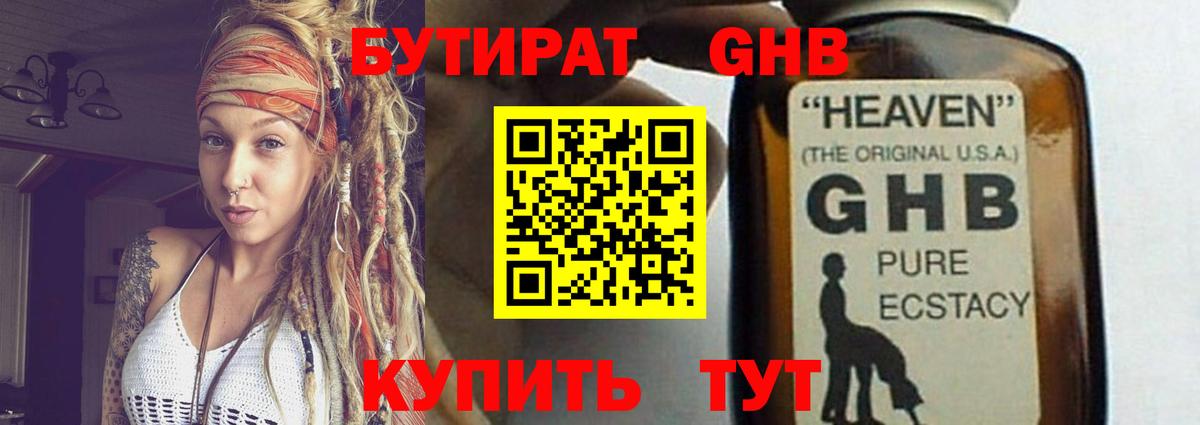 Иркутск  БУТИРАТ 1.4BDO  Вход с VPN 