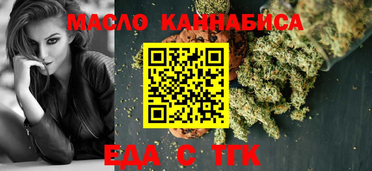 Иркутск  Еда ТГК марихуана  Вход с VPN 
