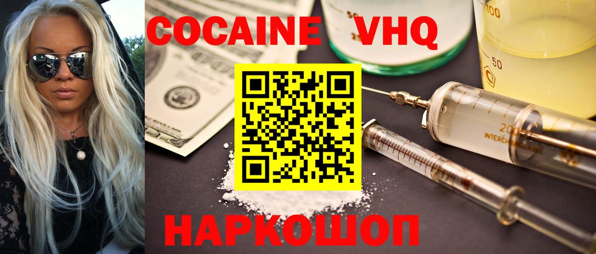 Иркутск  Кокаин VHQ  где купить наркотик  Вход с VPN  Cocaine Колумбийский  Кокаин 