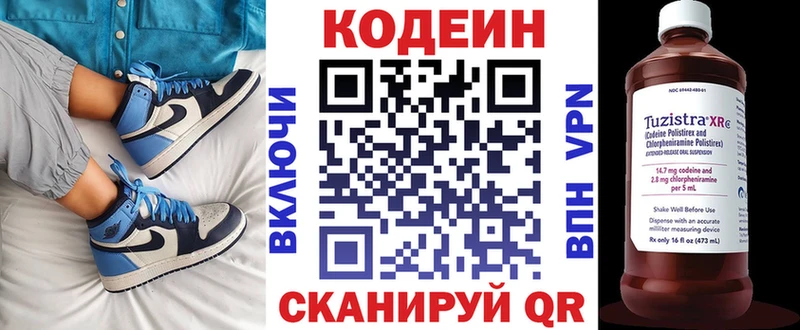 Codein напиток Lean (лин) Иркутск