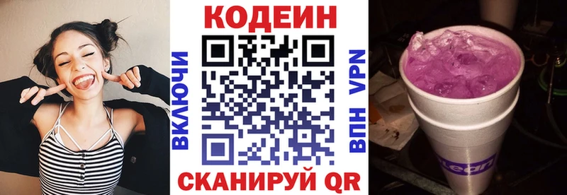 Codein Purple Drank Купить где Иркутск