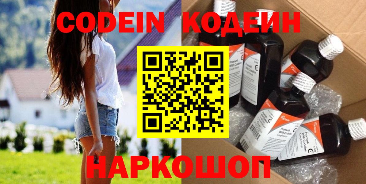 Кодеин напиток Lean (лин)  Кодеин напиток Lean (лин)  купить  сайты  Иркутск  Вход с VPN 