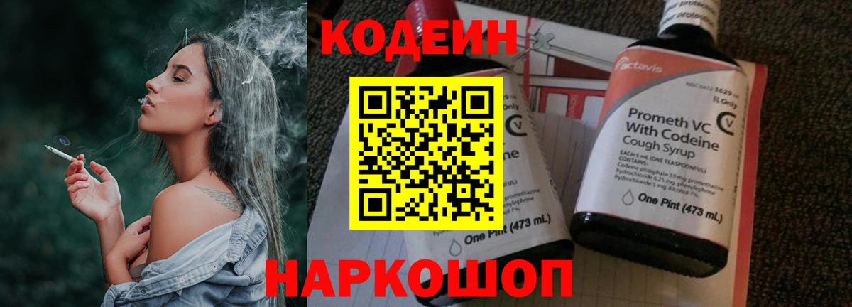 Codein Purple Drank Иркутск
