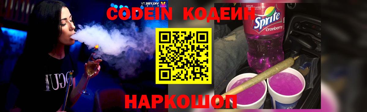 Codein Purple Drank  Кодеин Purple Drank  Иркутск 