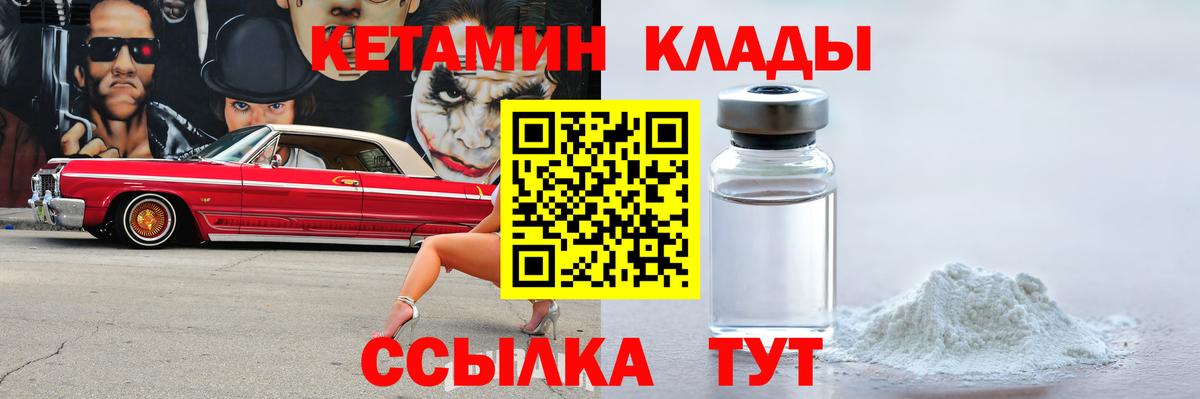 КЕТАМИН VHQ  Вход с VPN  Иркутск 