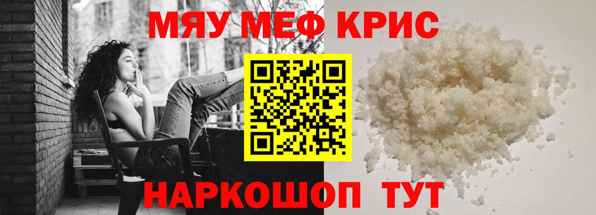 МЕФ кристаллы Иркутск