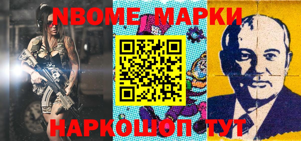 Марки NBOMe 1500мкг  Марки 25I-NBOMe  Марки NBOMe 1500мкг  Иркутск 